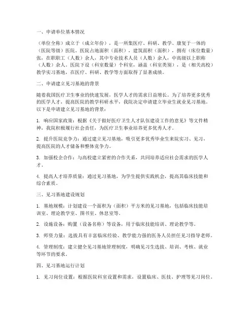医院见习基地申请报告