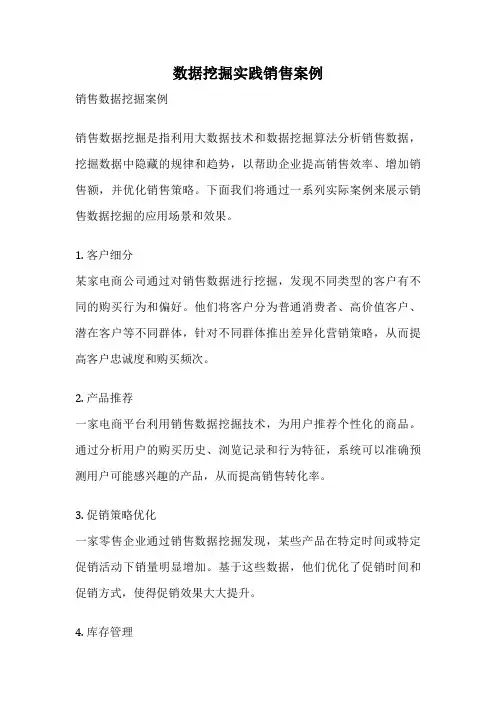 数据挖掘实践销售案例