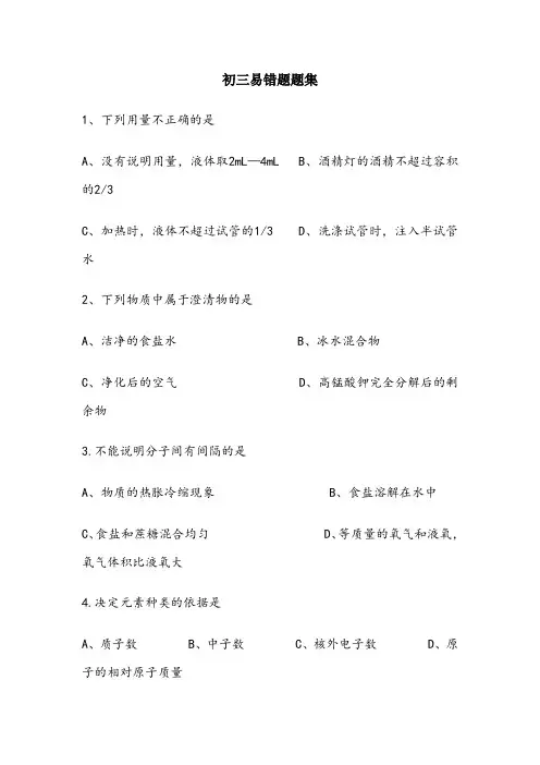 初三化学易错题及答案