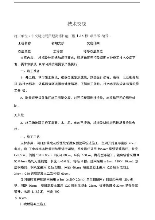 隧道初支技术交底