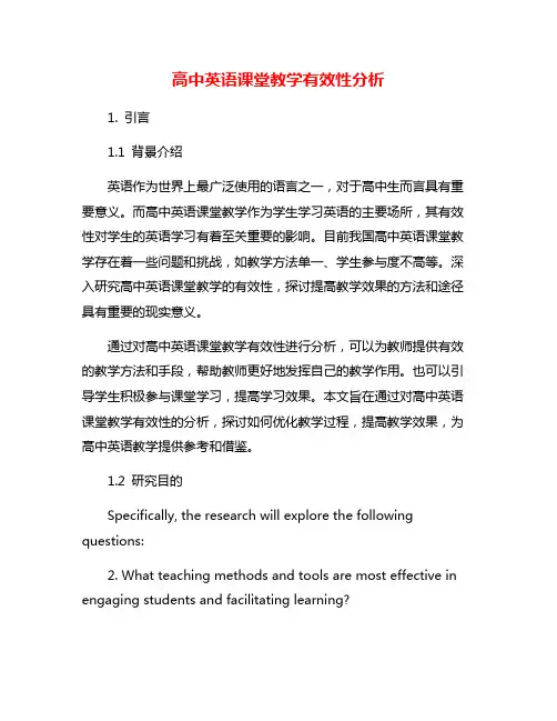 高中英语课堂教学有效性分析