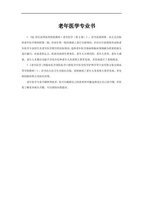老年医学专业书