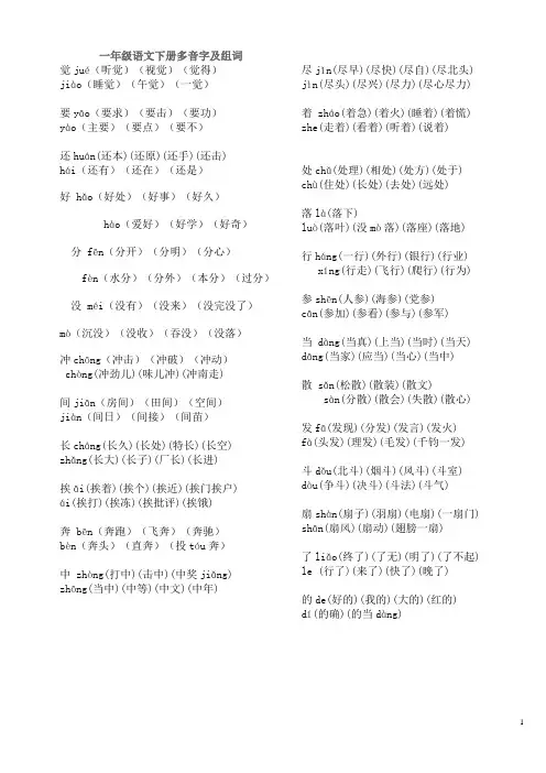 一年级下册所有多音字并组词