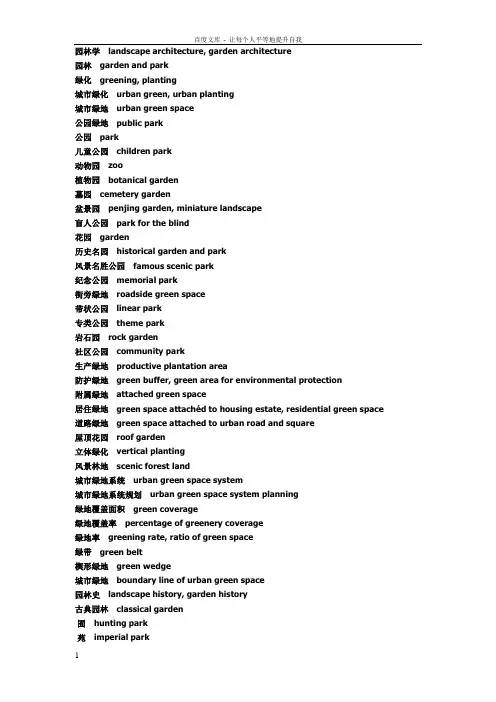园林专业英语词汇