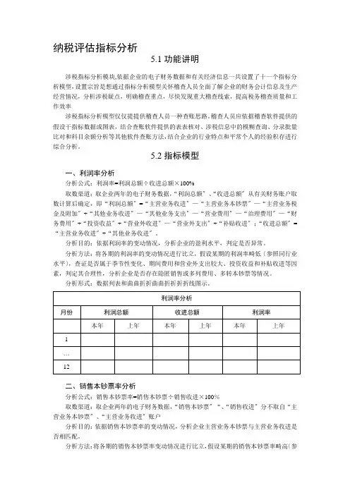 纳税评估分析指标