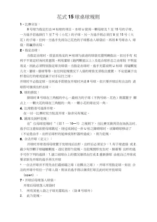 花式15球(国标桌球规则)