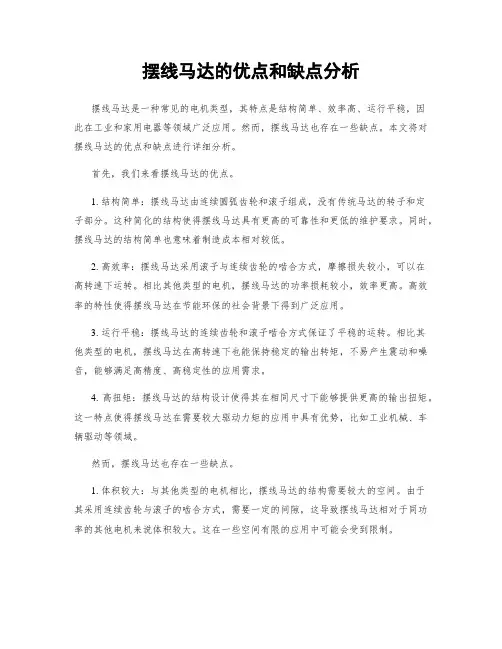 摆线马达的优点和缺点分析