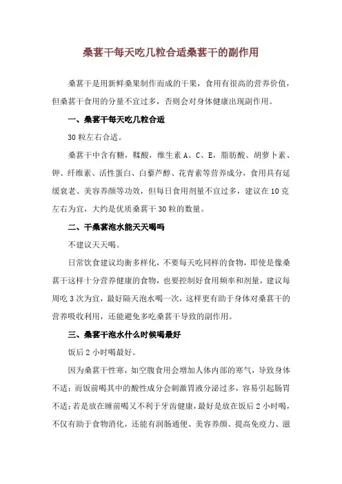 桑葚干每天吃几粒合适 桑葚干的副作用
