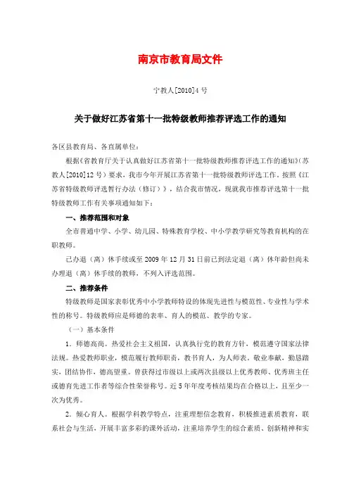 南京市教育局文件