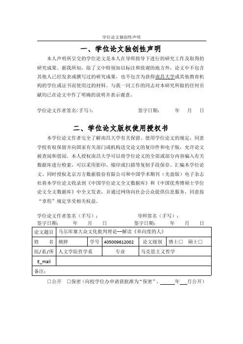 马尔库塞大众文化批判理论--解读《单向度的人》