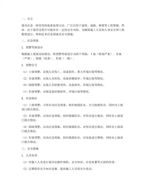 强夯应急预案及安全措施