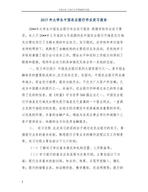 2017年大学生中国农业银行毕业实习报告