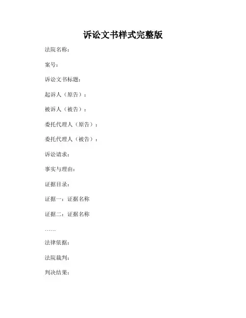 诉讼文书样式完整版