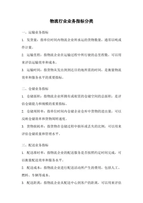 物流行业业务指标分类