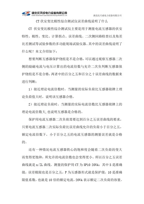 CT伏安变比极性综合测试仪误差曲线说明了什么