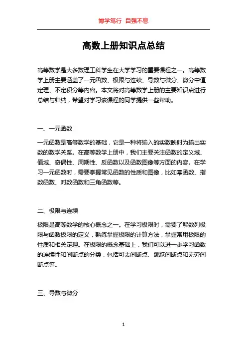 高数上册知识点总结