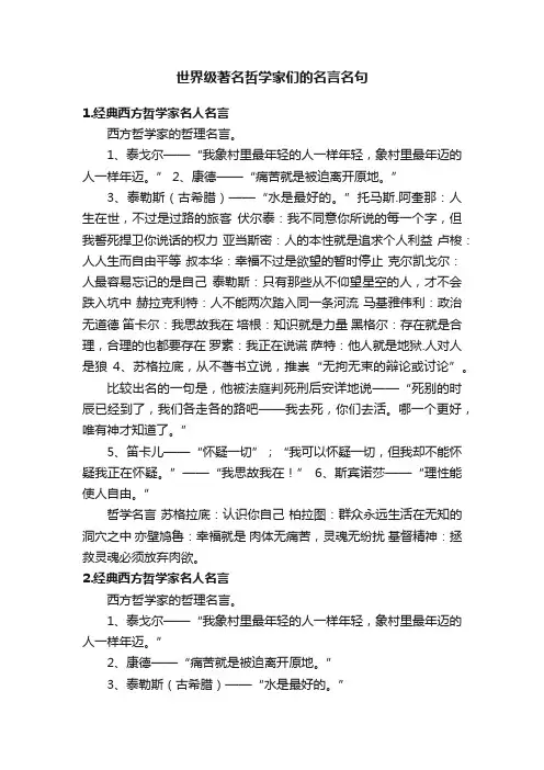 世界级著名哲学家们的名言名句
