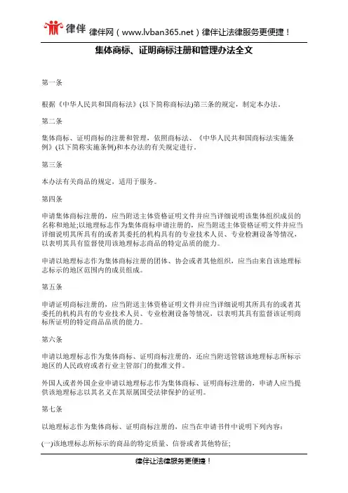 集体商标、证明商标注册和管理办法全文