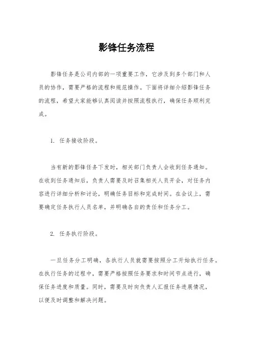 影锋任务流程