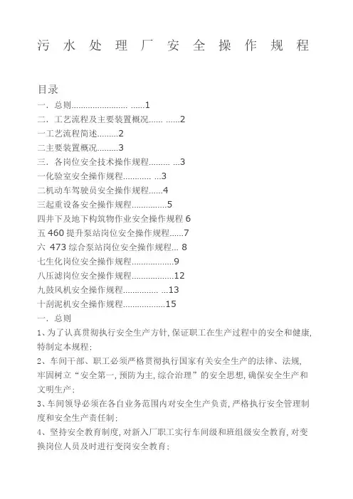 污水处理厂安全操作规程