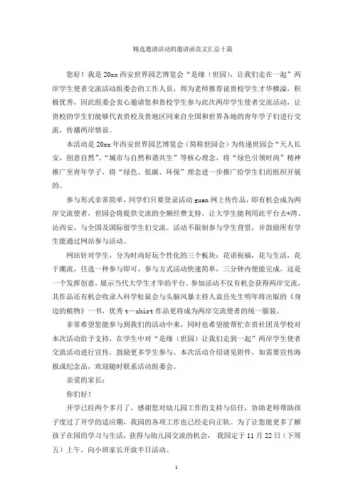 精选邀请活动的邀请函范文汇总十篇