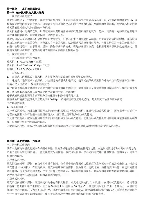 高炉鼓风机知识