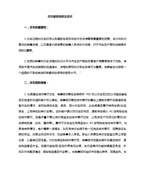 交车流程和话术