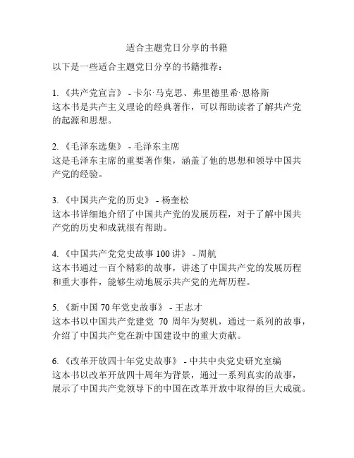 适合主题党日分享的书籍
