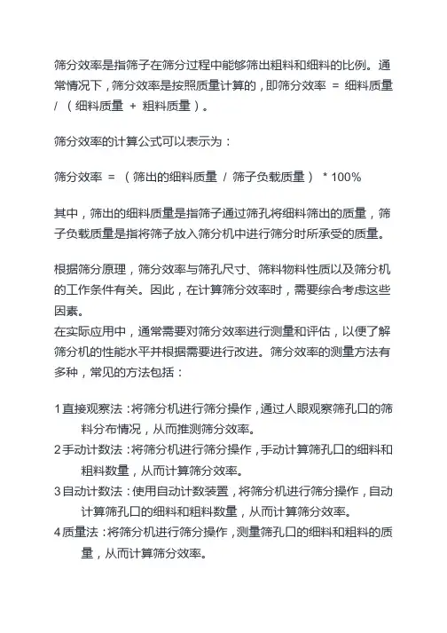 筛分效率计算公式