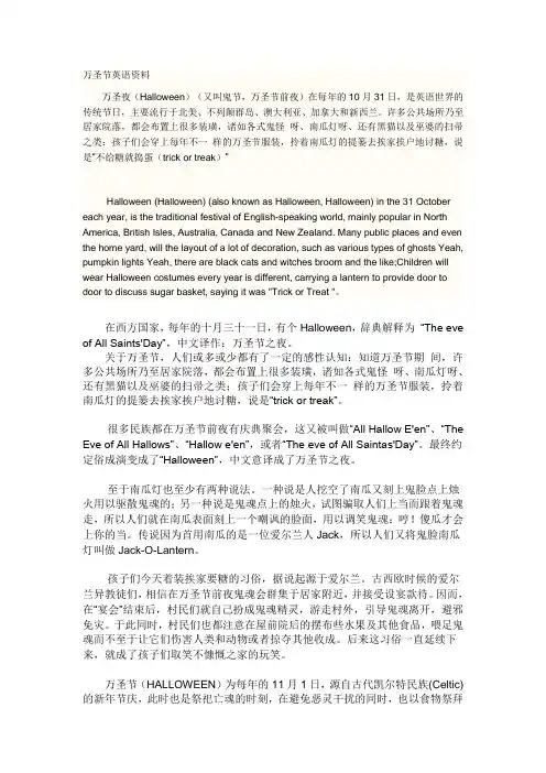万圣节英语资料