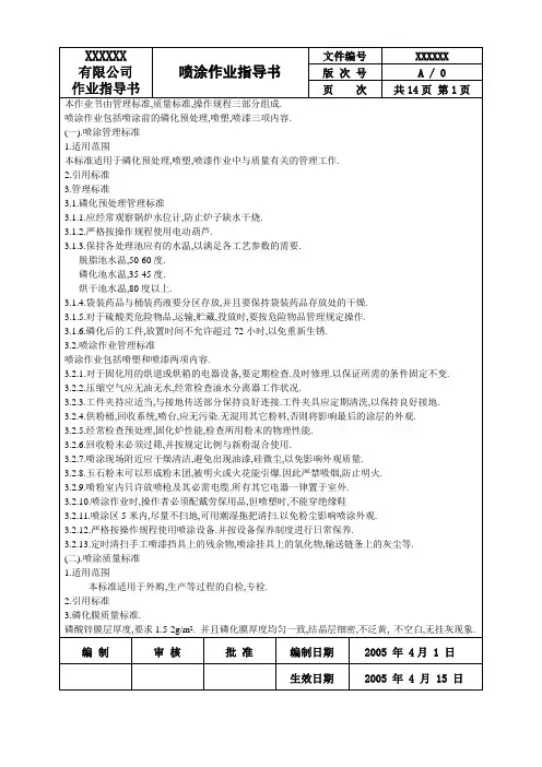 喷涂作业指导书