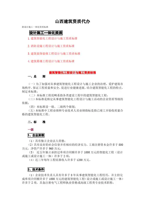 山西建筑资质代办