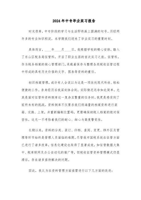 2024年中专毕业实习报告(4篇)