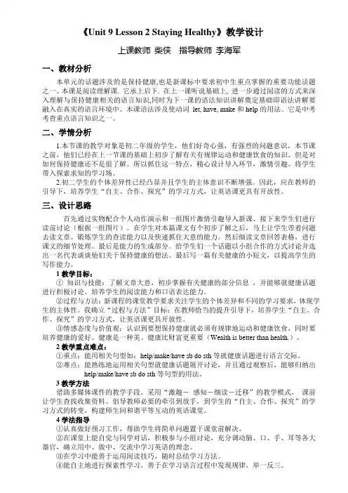 指导青年教师的教学设计及评课稿