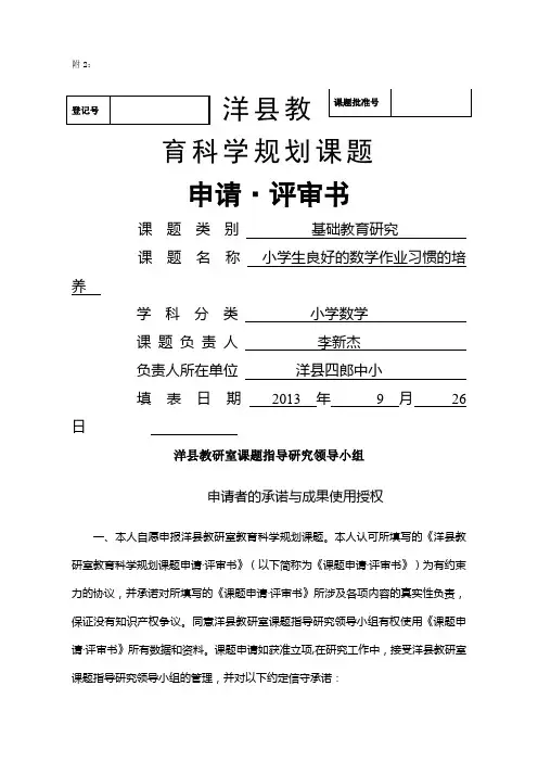 数学组课题申报评审书