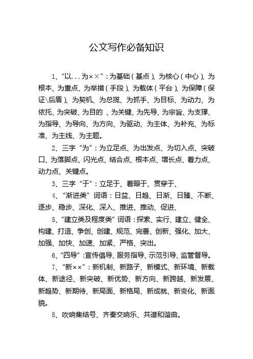 公文写作常用词句