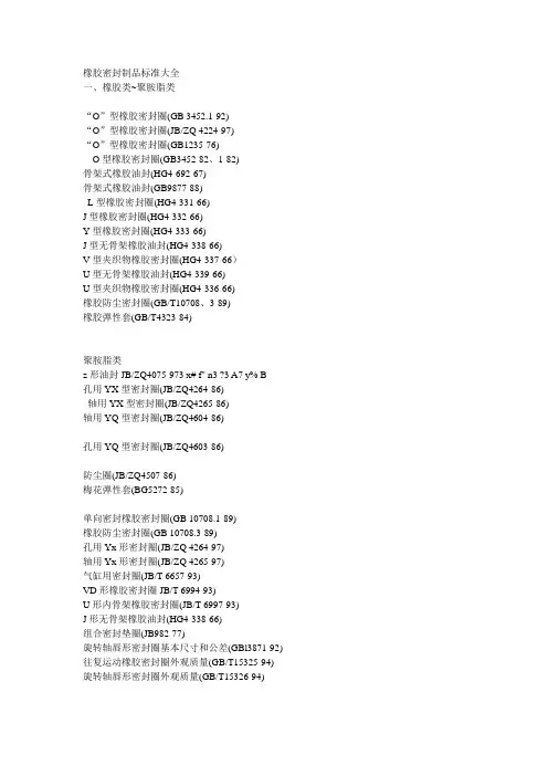 密封件标准大全