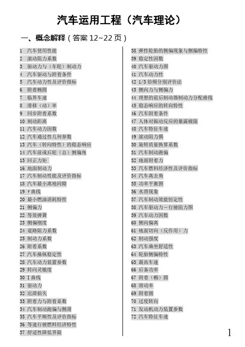 汽车运用题库