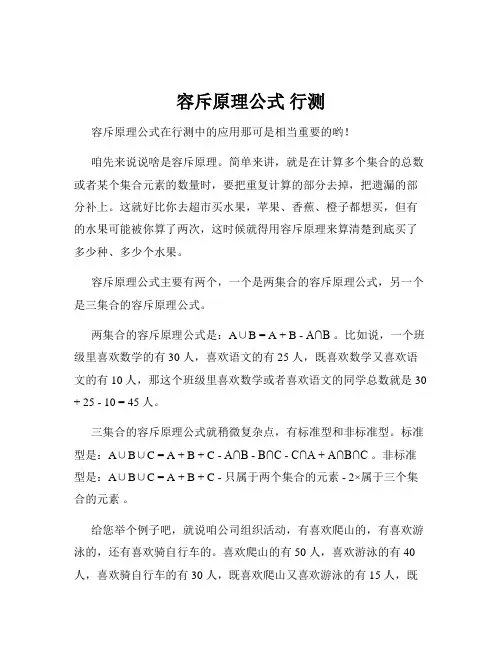 容斥原理公式 行测