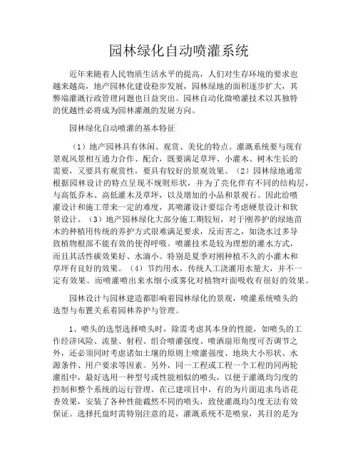 园林绿化自动喷灌系统