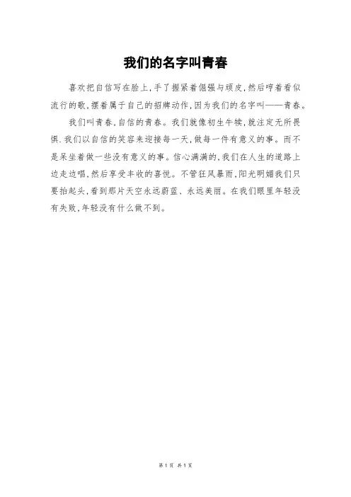 我们的名字叫青春_初一作文