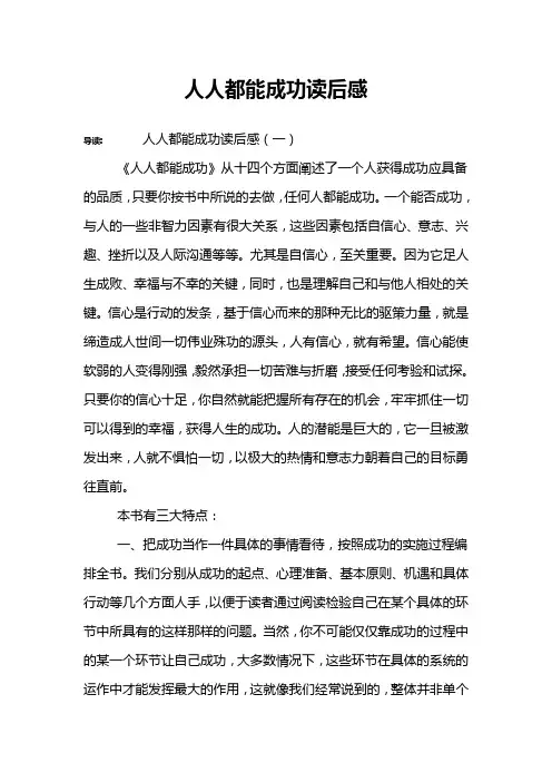 人人都能成功读后感