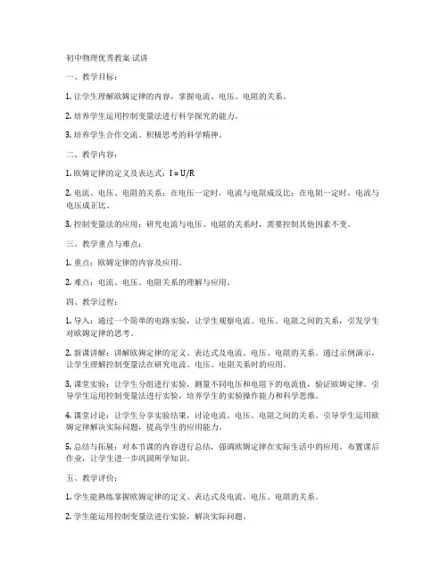 初中物理优秀教案 试讲