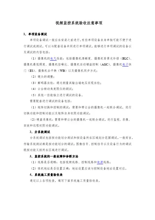 视频监控系统验收注意事项