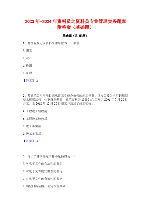 2023年-2024年资料员之资料员专业管理实务题库附答案(基础题)