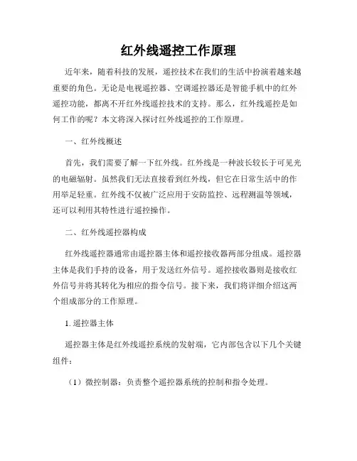 红外线遥控工作原理
