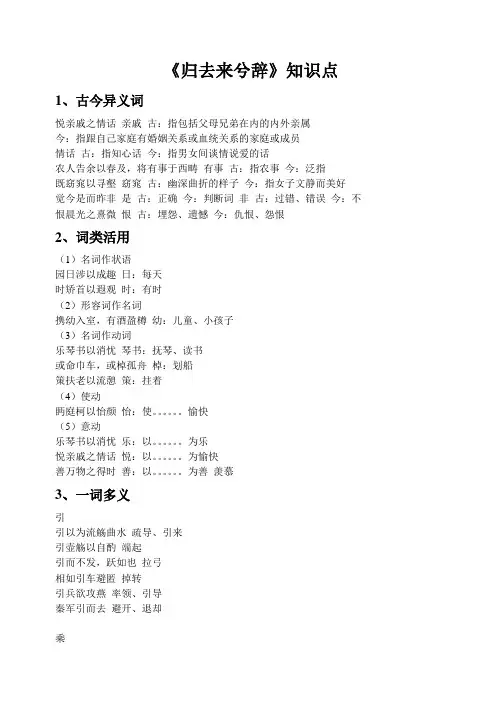 《归去来兮辞》知识点