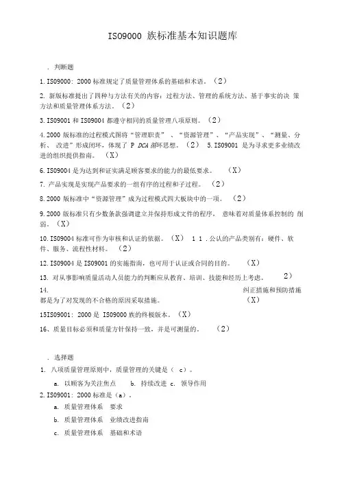 ISO9000基础知识题库