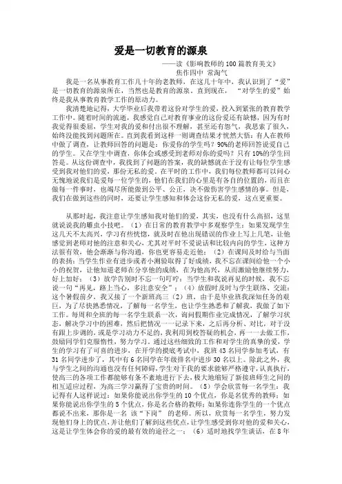 爱是一切教育的源泉