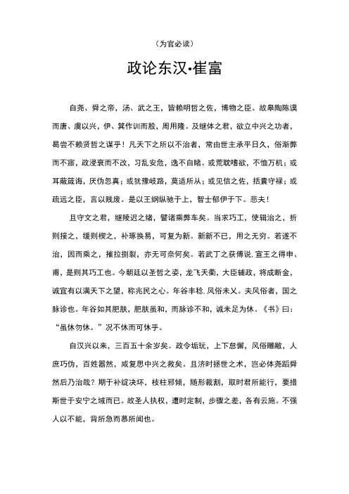 政论 东汉·崔寔